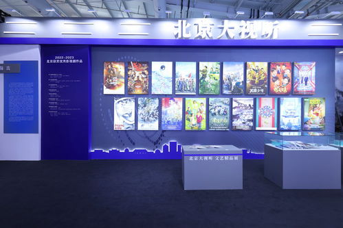 北京大視聽 數(shù)字文化創(chuàng)意引領(lǐng)賽道，文藝精品講述中國好故事